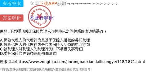 保險代理人與保險人之間的錯誤關系表述解析