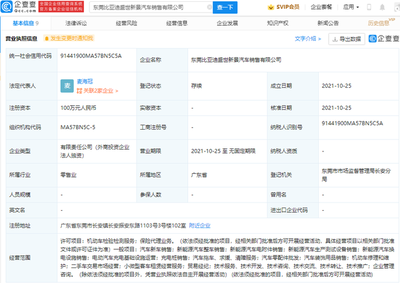 比亞迪于東莞成立新公司 經營范圍含保險代理業(yè)務等