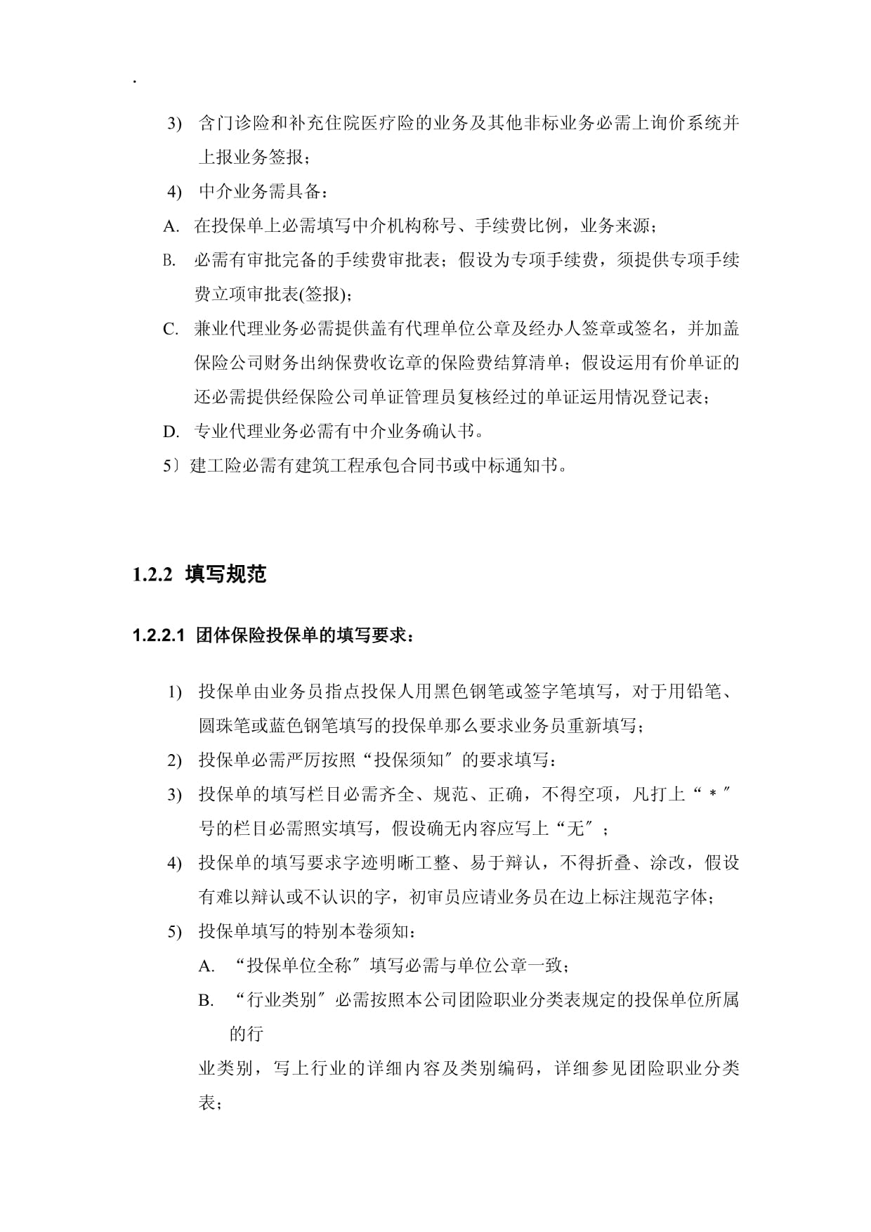 保險代理業務核心業務流程規則詳解 契約、核保、保全與理賠